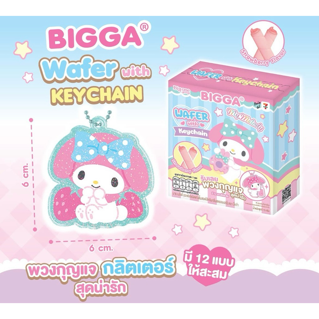 พร้อมส่ง!! พวงกุญแจมายเมโลดี้ My Melody Keychain พร้อมขนมเวเฟอร์แท่งสอดไส้ครีมกลิ่นสตรอว์เบอร์รี