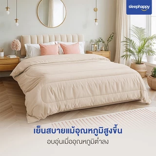 SleepHappy ผ้านวมรุ่น Cloud Duvet ผ้านวมห่มสบาย ระบายอากาศดี น้ำหนักเบา