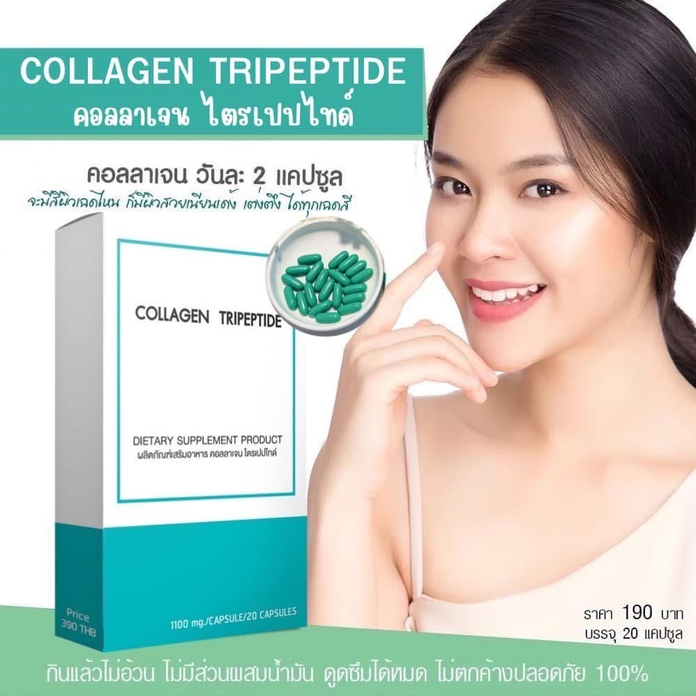 คอลลาเจน COLLAGEN  TRIPEPTIDE  By SMT คอลลาเจน "ไตรเปปไทด์" กล่องเขียว