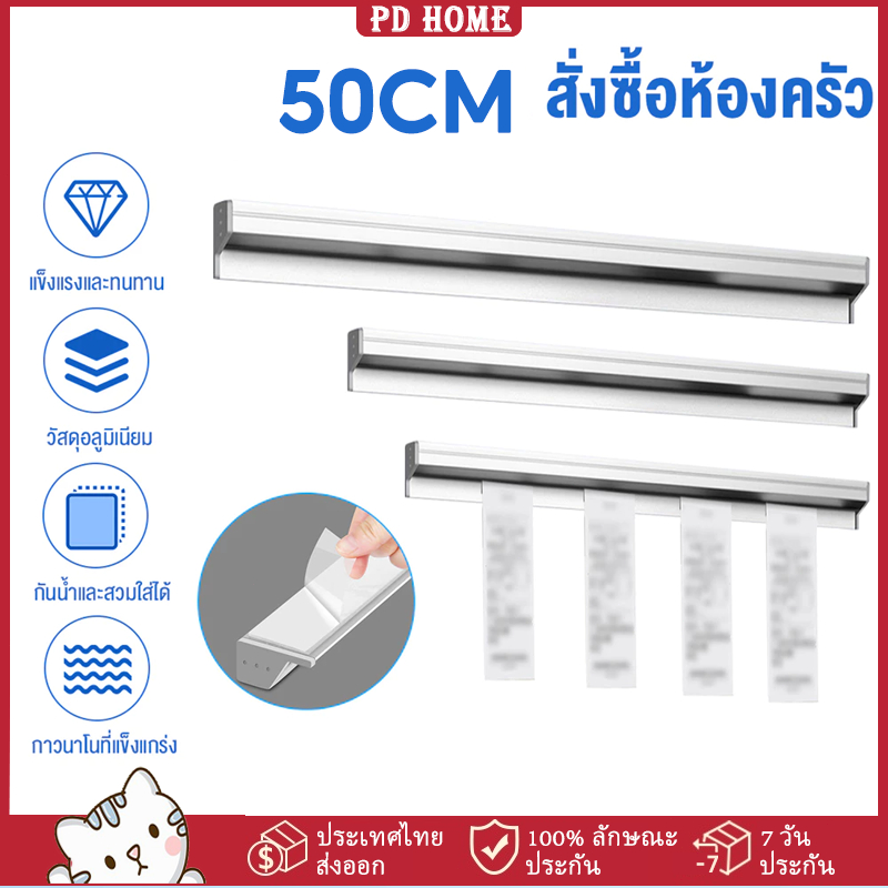 [COD]50CMที่หนีบออเดอร์ รางบัตร ที่เสียบกระดาษร้านอาหาร ที่หนีบบิลอลูมิเนียม ที่หนีบใบเสร็จใบออเดอร์ในครัว ไม่ต้องเจาะรู