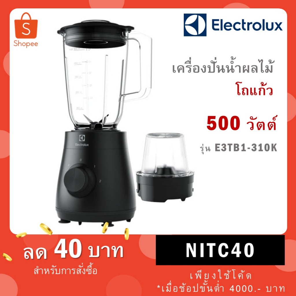 Electrolux E3TB1-310K เครื่องปั่นผลไม้โถแก้ว พร้อม โถบดพลาสติก 500 วัตต์ ขนาด 1.95 ลิตร