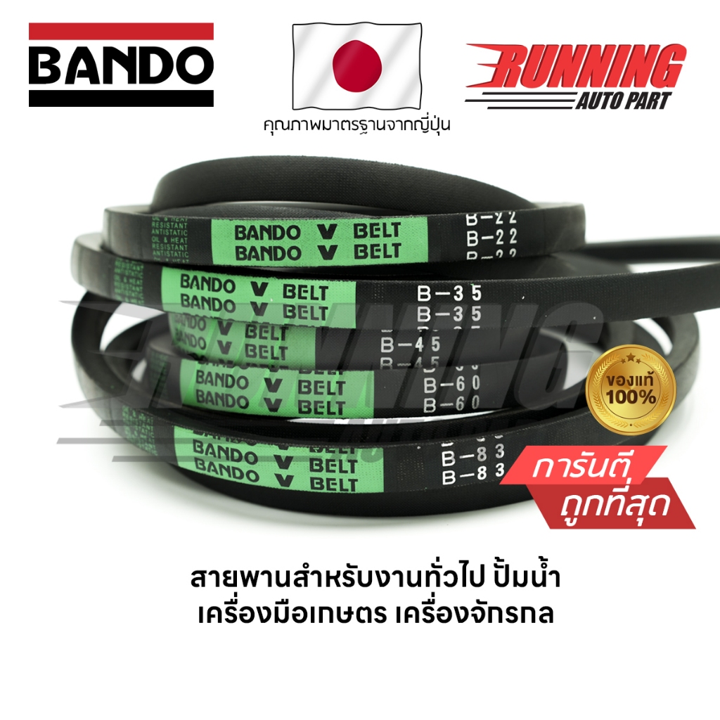 สายพาน BANDO V-BELT B22-B41 B22 B23 B24 B25 B26 B27 B28 B29 B30 B31 B32 B33 B34 B35 B36 B37 B38 B39 B40 B41