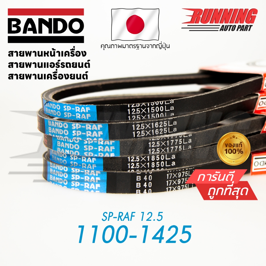 สายพาน BANDO SP RAF 3400 - SP RAF 3490
