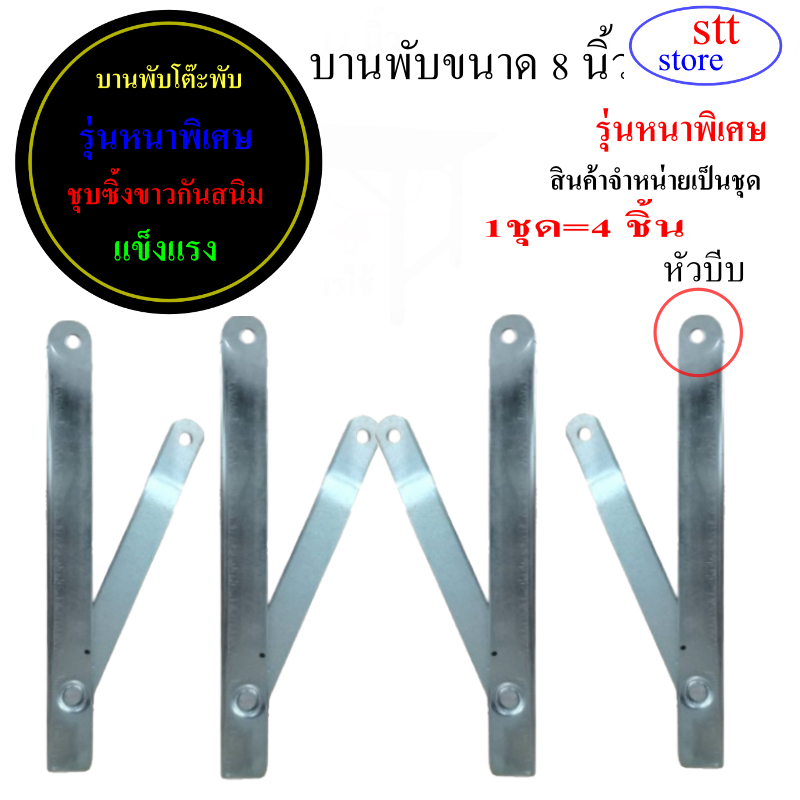 รุ่นหนาพิเศษ/บานพับ 8 นิ้ว กางออก 12 นิ้ว/1ชุดมี 4 ชิ้น/สำหรับโต๊ะพับได้/อะไหล่เฟอร์นิเจอร์/รุ่นแข็งแรง