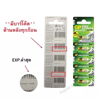 ถ่านรีโมท 23A,27A GP Battery 12V Alkaline