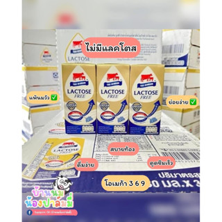 ชุดทดลองทาน [2แพ็ค 6กล่อง] นมแลคโตสฟรี เพิ่มโอเมก้าพลัส 369 …