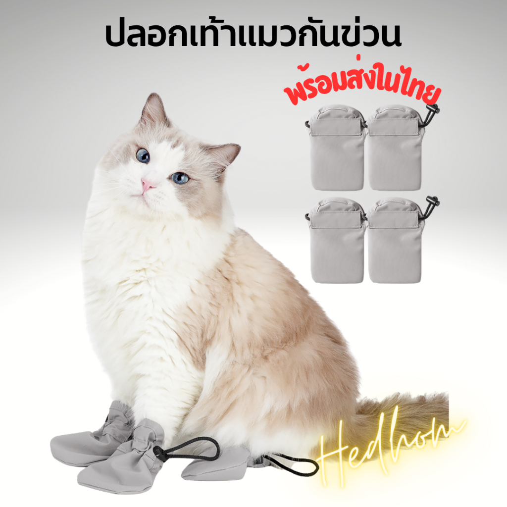 NEW‼️ DOTON ปลอกใส่กันข่วนสำหรับแมว ปลอกเท้าแมว รูดปรับกระชับได้