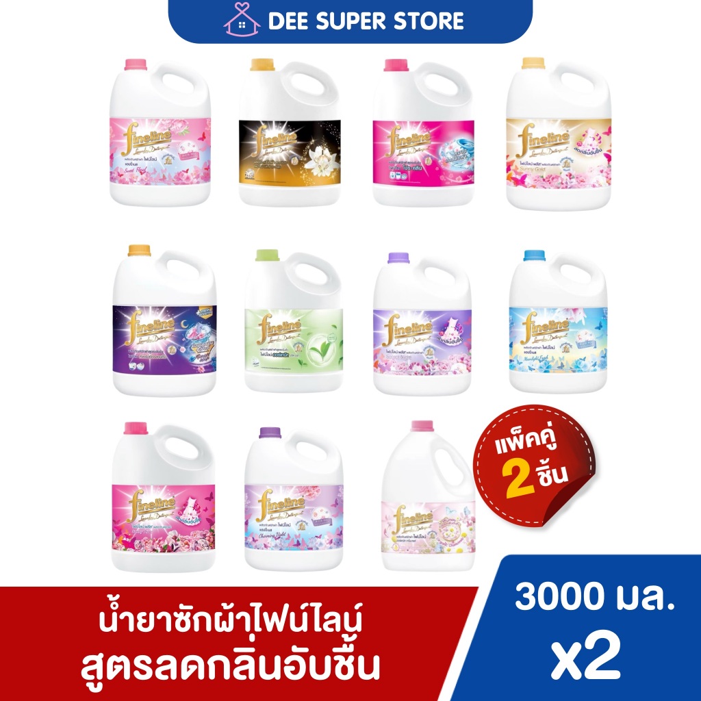[แพ็คคู่2แกลลอน] Fineline น้ำยาซักผ้าไฟน์ไลน์แบบแกลลอน 3000 มล. ผลิตภัณฑ์ซักผ้าไฟน์ไลน์ สูตรลดกลิ่นอ