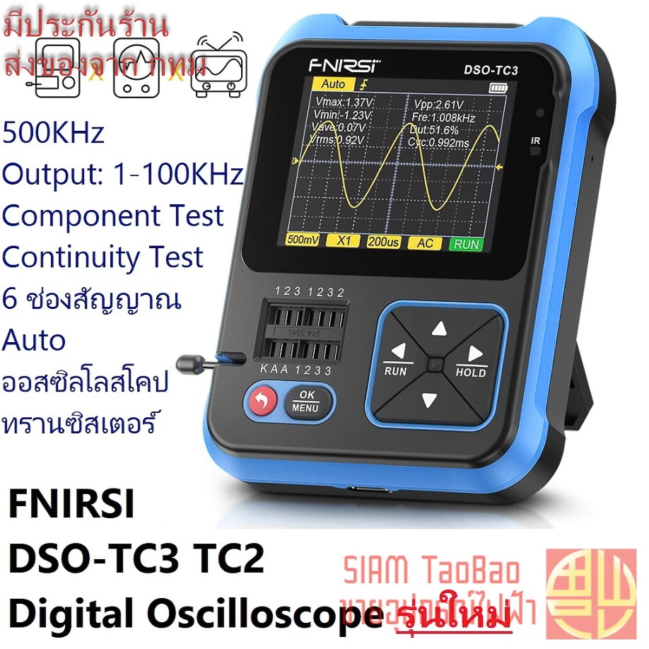 เครื่องทดสอบทรานซิสเตอร์ ออสซิลโลสโคปดิจิทัล FNIRSI DSO-TC3 (รุ่นใหม่2023)
