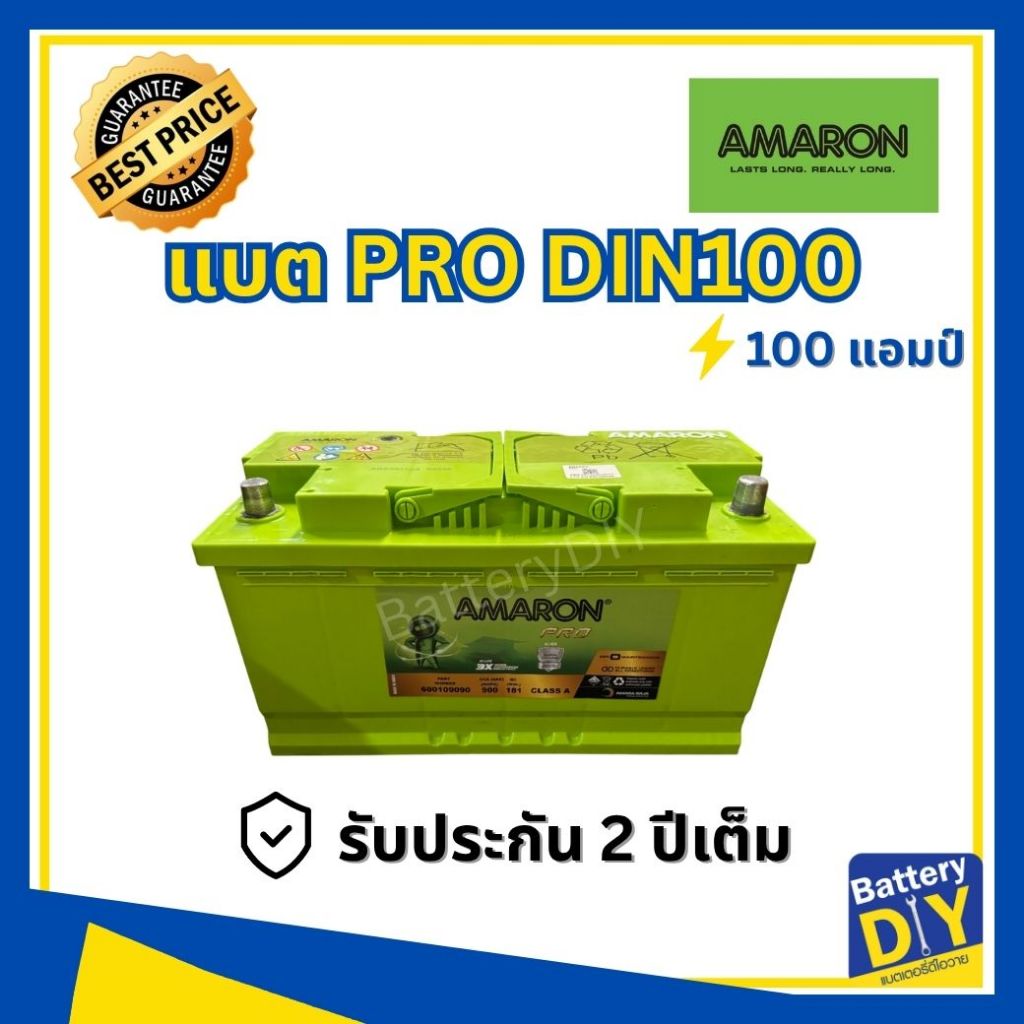 แบตเตอรี่รถยนต์ (พร้อมใช้) AMARON 100 แอมป์ รุ่น PRO DIN100 สำหรับ รถเก๋ง