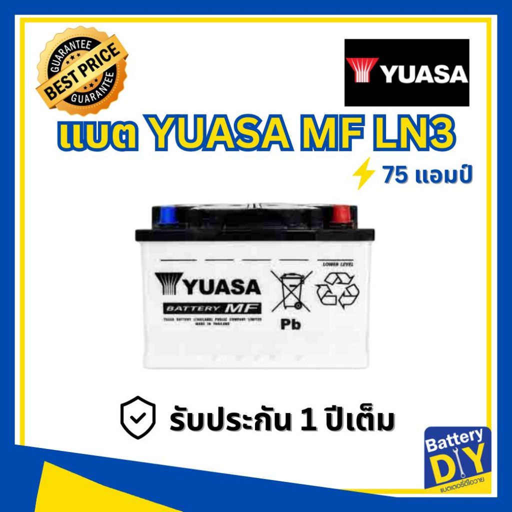 แบตเตอรี่รถยนต์ (กึ่งแห้ง) YUASA 75 แอมป์ รุ่น MF DINLN3 (575 062) สำหรับ รถเก๋ง – โปรปัง