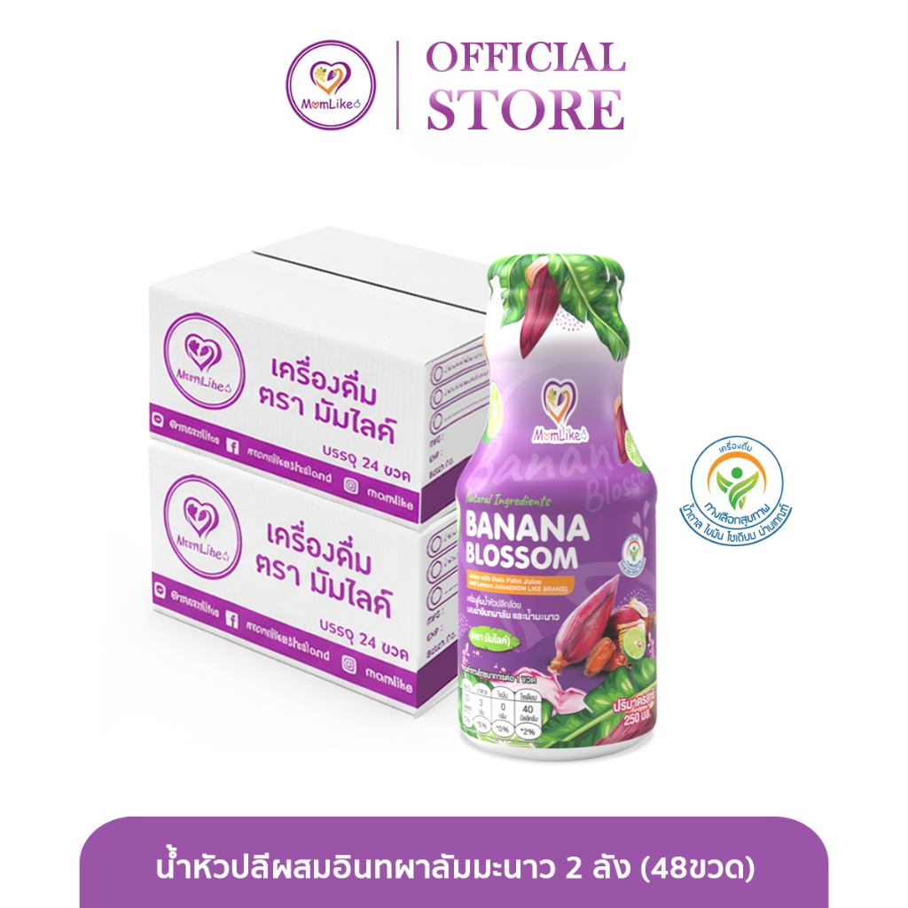 Momlike น้ำหัวปลีผสมอินทผลัมมะนาว 2 ลัง (48ขวด)