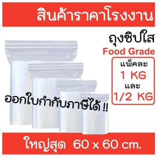 ถุงซิป  ถุงซิปใส ถุงใส่เสื้อ รุ่นหนา ออกใบกำกับภาษีได้ ถุงซิ…