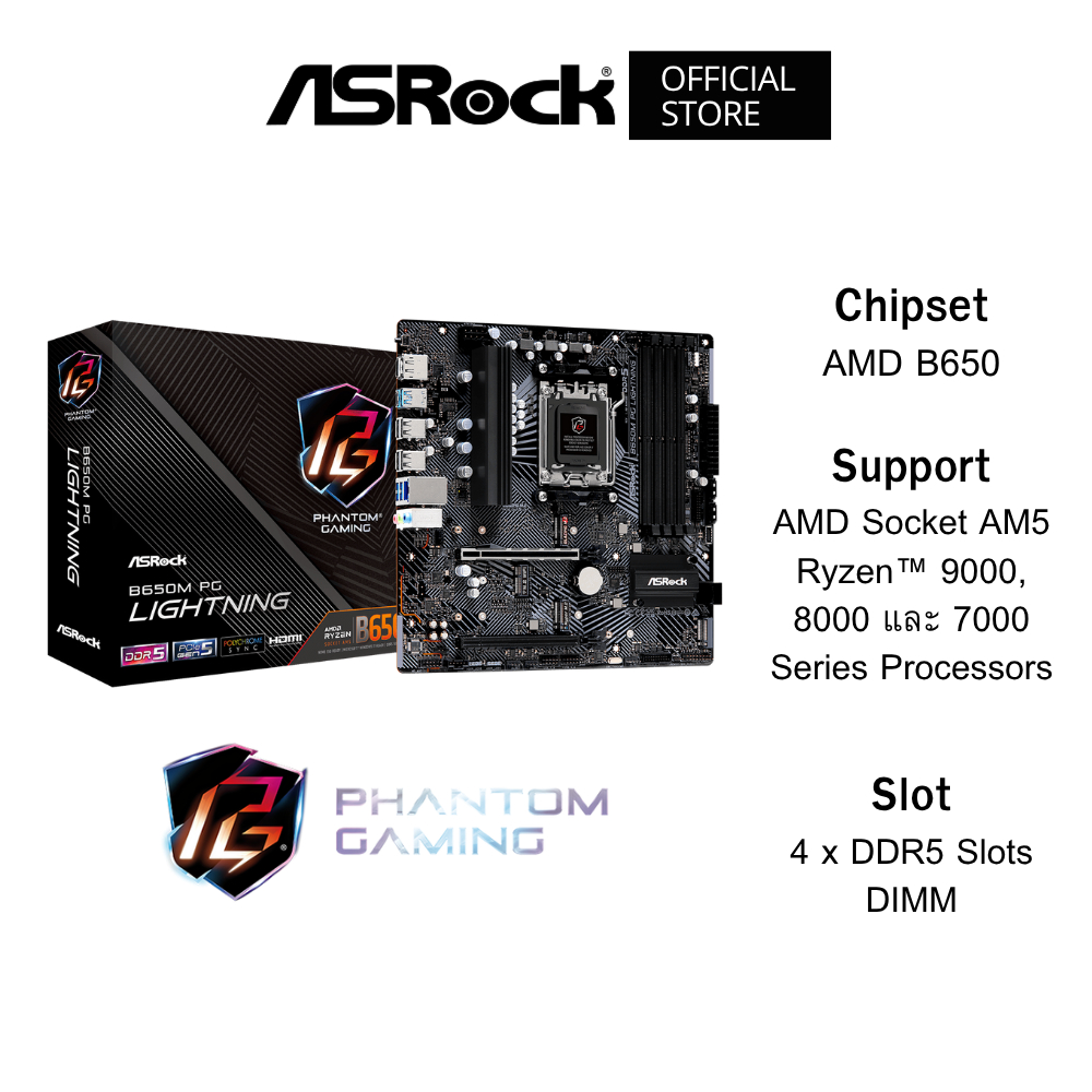 ASROCK B650M Phantom Gaming Lightning Mainboard (เมนบอร์ด) Micro-ATX DDR5 AMD Socket AM5 Ryzen™ 7000