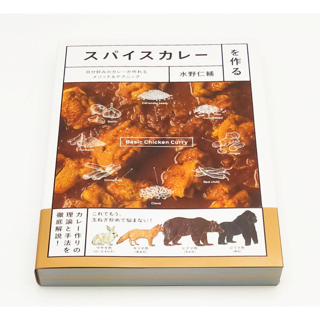 Curry Recipe Book Making Spice Curry: Methods & Techniques for Creating Your Own Favorite Curry