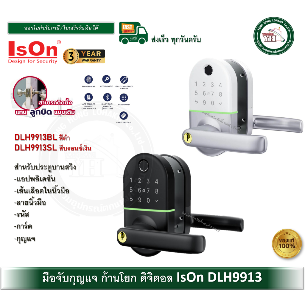 IsOn มือจับกุญแจ ดิจิตอล Digital DLH-9913BL DLH-9913SL กุญแจดิจิตอล