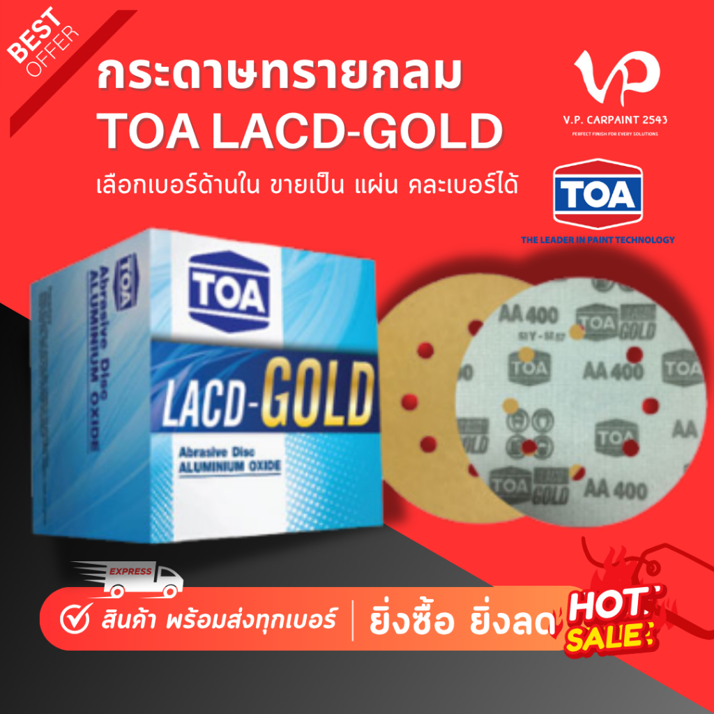 ราคาพิเศษ!! TOA กระดาษทรายกลม LACD-GOLD เมทริกซ์-โกลด์ ขนาด 6 นิ้ว 6 รู กระดาษทร