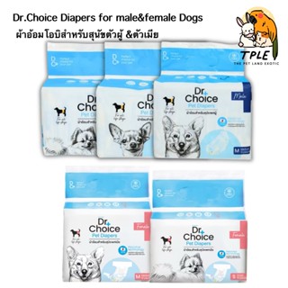 Dr.choice Pet Diaper Obi  ผ้าอ้อม โอบิ สำหรับสุนัข ตัวผู้&ตั…