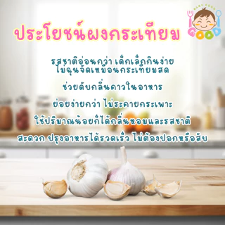 Good Babyfood ผงกระเทียม ผลิตภัณฑ์จากธรรมชาติ 100%
