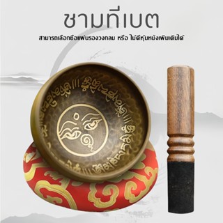ขันทิเบต ขันทิเบตแท้ 8 ซม/8.5 ซม/9.5 ซม/11ซม ชามร้องเพลง สำห…