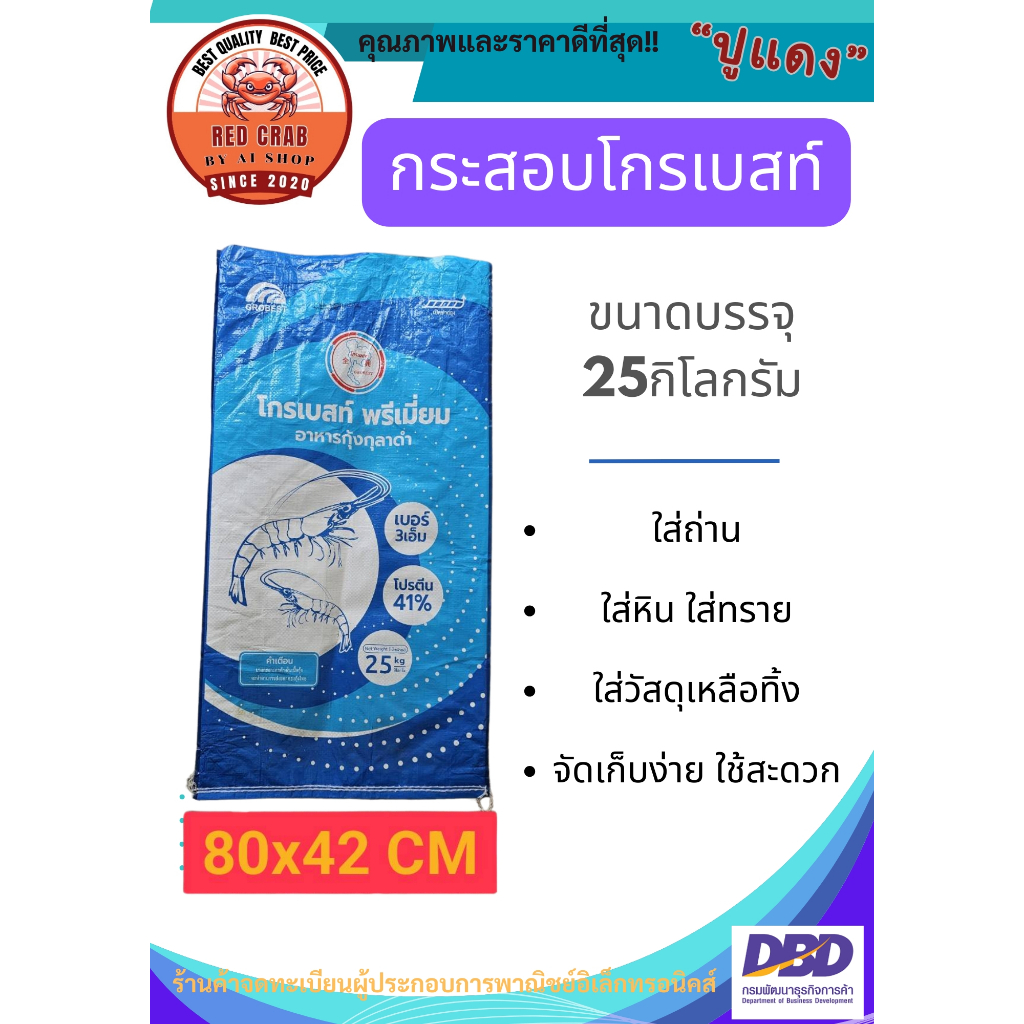 กระสอบอาหารกุ้ง โกรเบส กระสอบเปล่าเคลือบ 2 ชั้น หนา ข็งแรรง ทนทาน