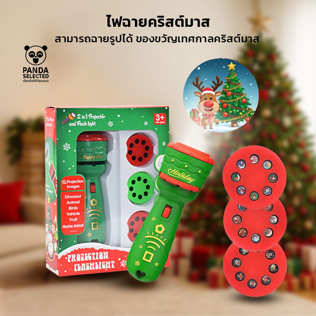 Panda 🎅Christmas Projector ของเล่นฉายภาพ 24 ลาย ไฟฉายของเล่นเด็ก เทศกาลคริสต์มาส