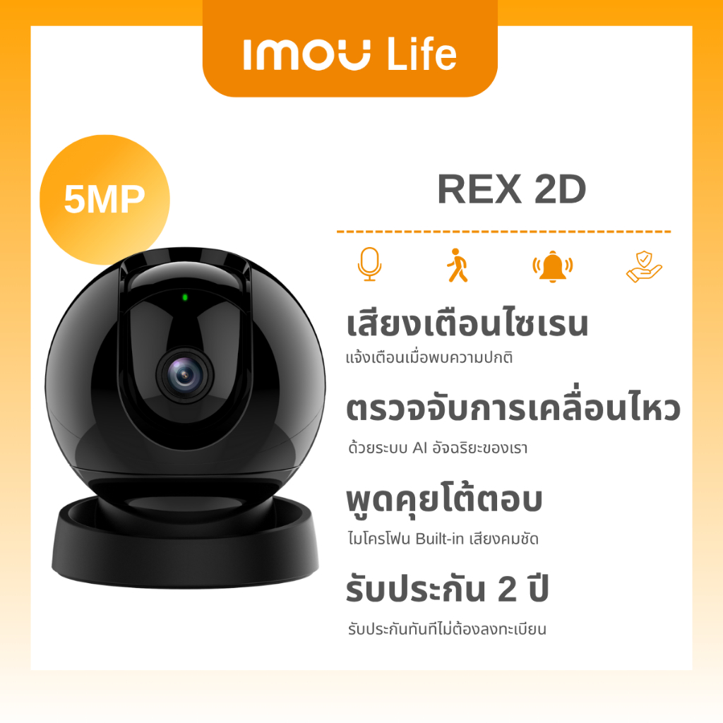 IMOU LIFE กล้องวงจรปิด WIFI ภายใน รุ่น REX 2D 5MP