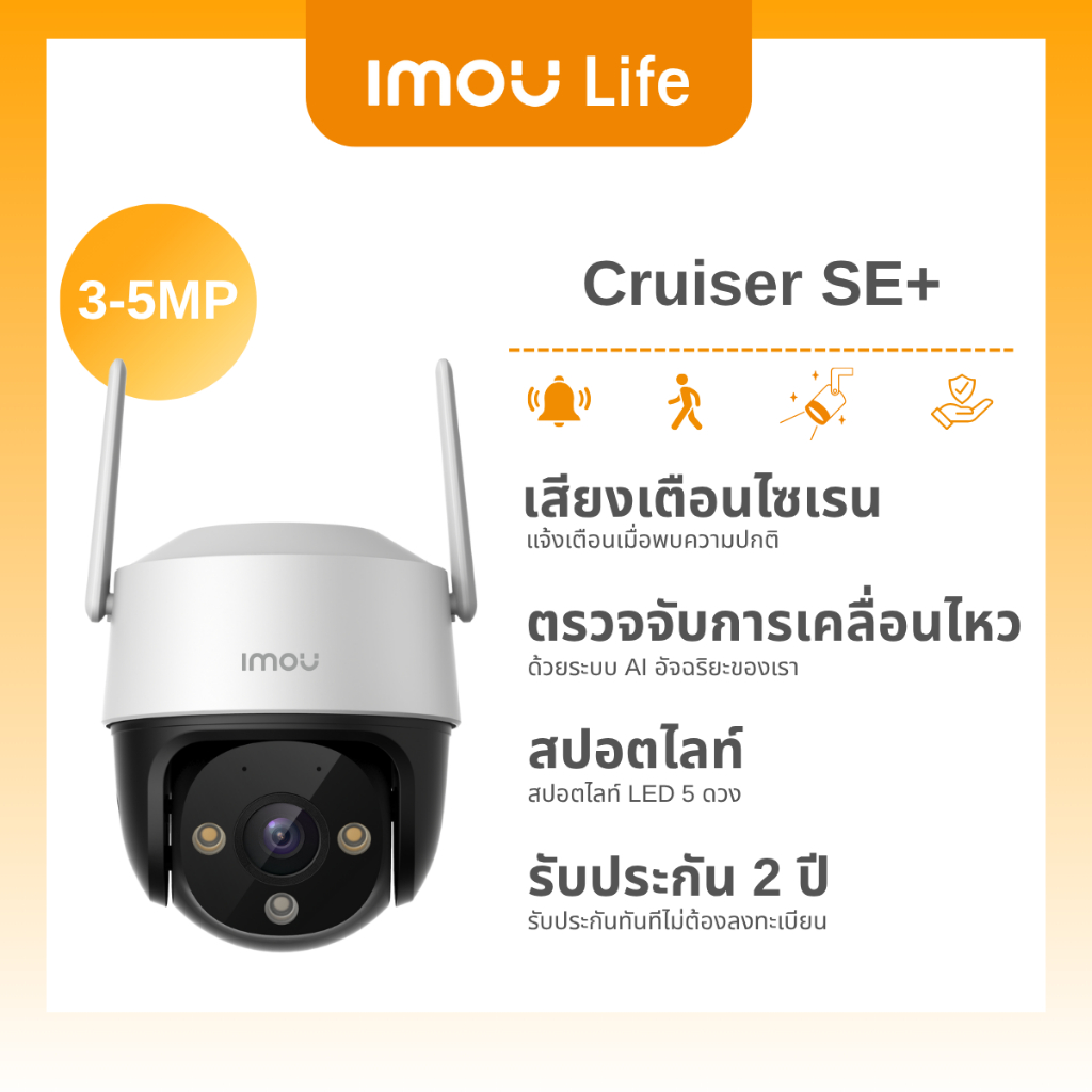 IMOU LIFE กล้องวงจรปิด WIFI ภายนอก รุ่นCruiser SE+ 3-5MP