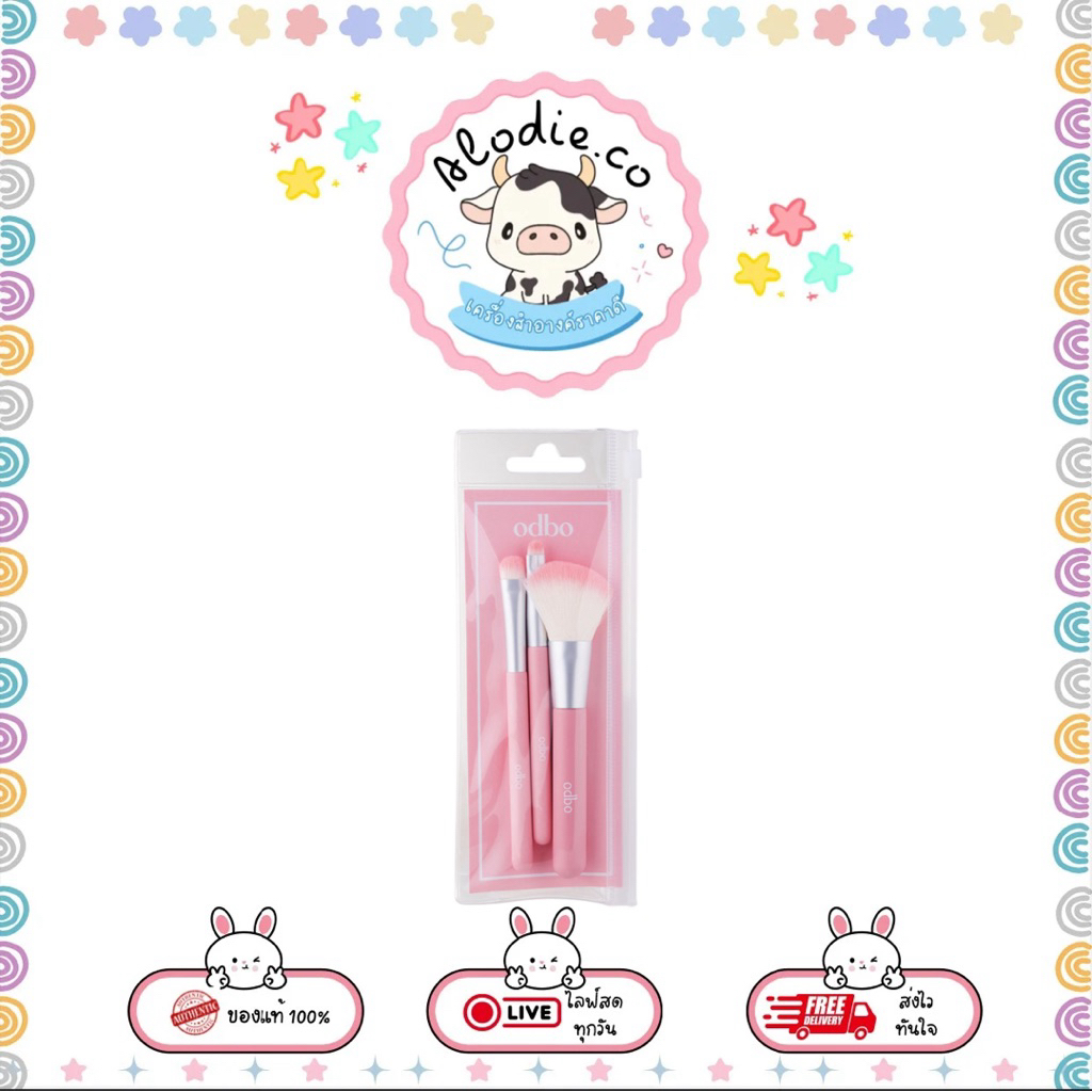 OD8064 โอดีบีโอเซ็ทแปรงแต่งหน้า 3 ด้าม ขนาดพกพา