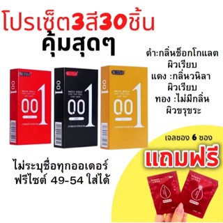 ถุงยางอนามัย 001  KUIYLO (10ชิ้น/กล่อง) ขนาด49- 52-54 มม.*ไม…