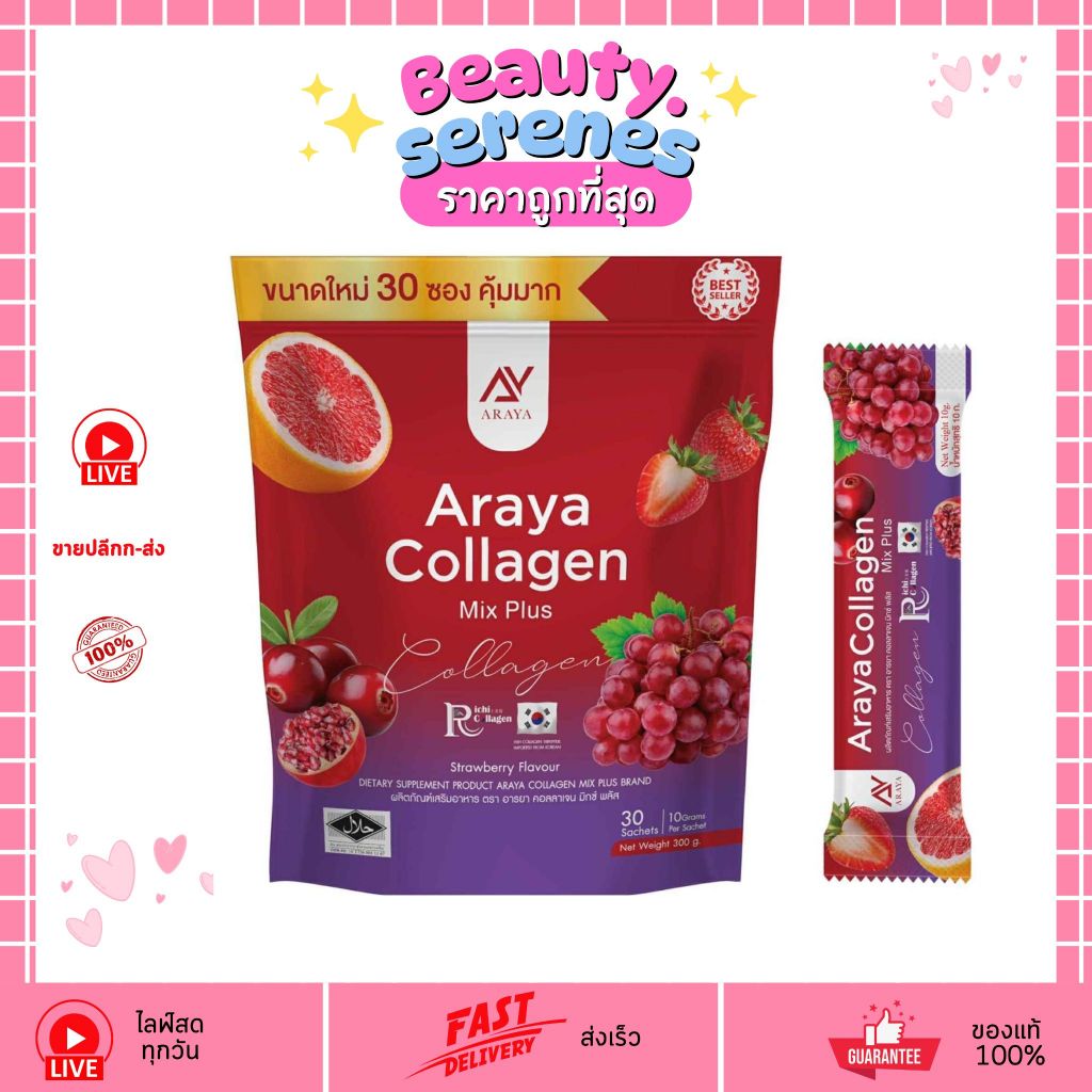 (1ห่อ30ซอง) Araya Collagen Mix Plus  อารยาคอลลาเจน มิกซ์พลัส