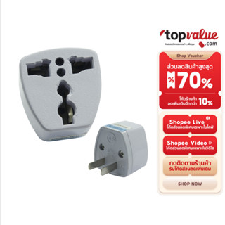 AD หัวปลั๊กแปลง 3 ขา เป็น 2 ขา 10A 220V AD030F