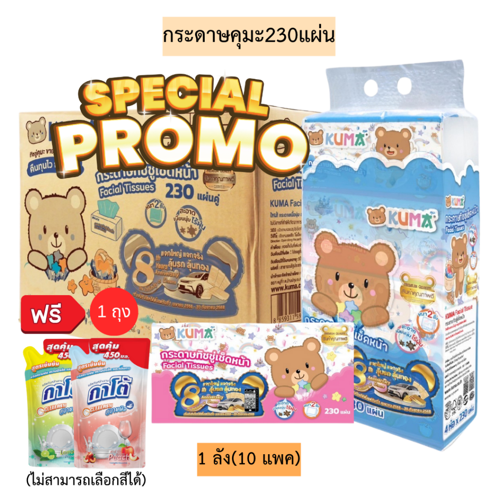 (ยกลัง)กระดาษคุมะ230แผ่น  10แพค/1ลัง