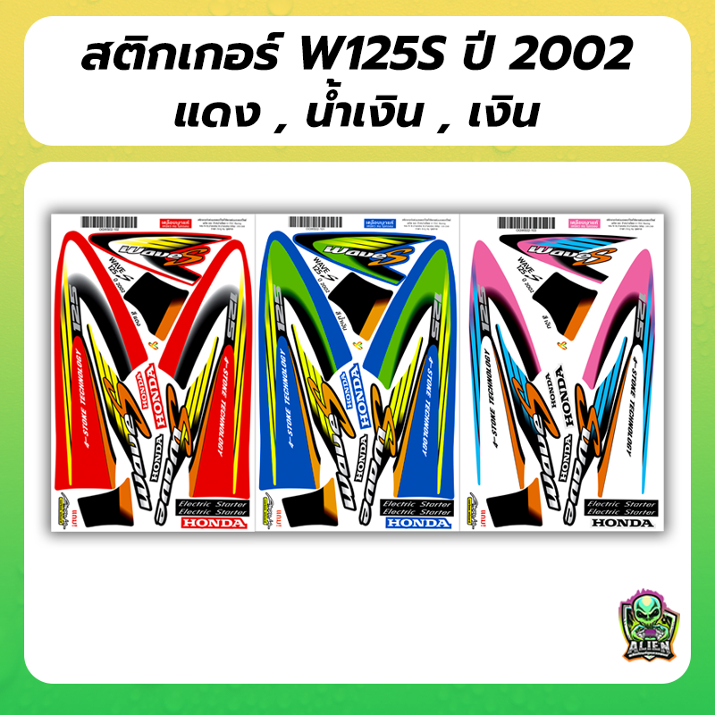 แถมฟรี อาคะนะ! สติกเกอร์เวฟ 125S ปี2002 ( สีสด เคลือบเงาแท้ )