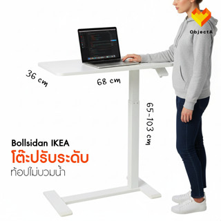 IKEA โต๊ะวาง Labtop สีขาว 68x36 cm สูง 65-103 cm BOLLSIDAN