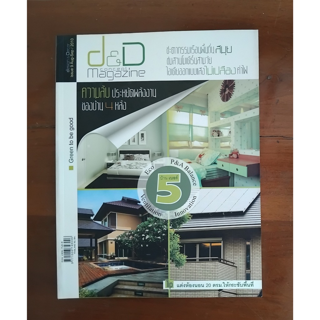 หนังสือมือสอง DD Magazine (Type 1)