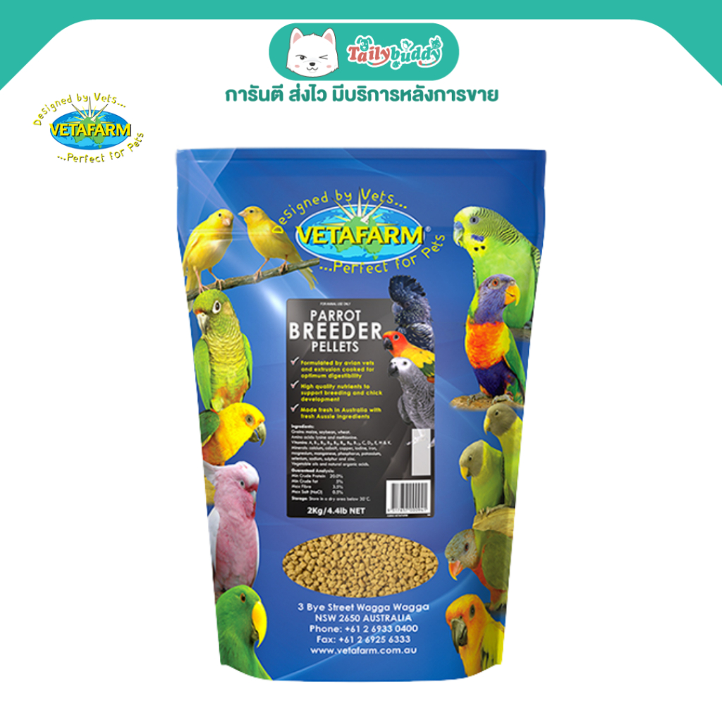Vetafarm Breeder Pellets อาหารสูตรสำหรับนกเพาะพันธุ์โดยเฉพาะ โปรตีนสูง (2kg, 10kg)
