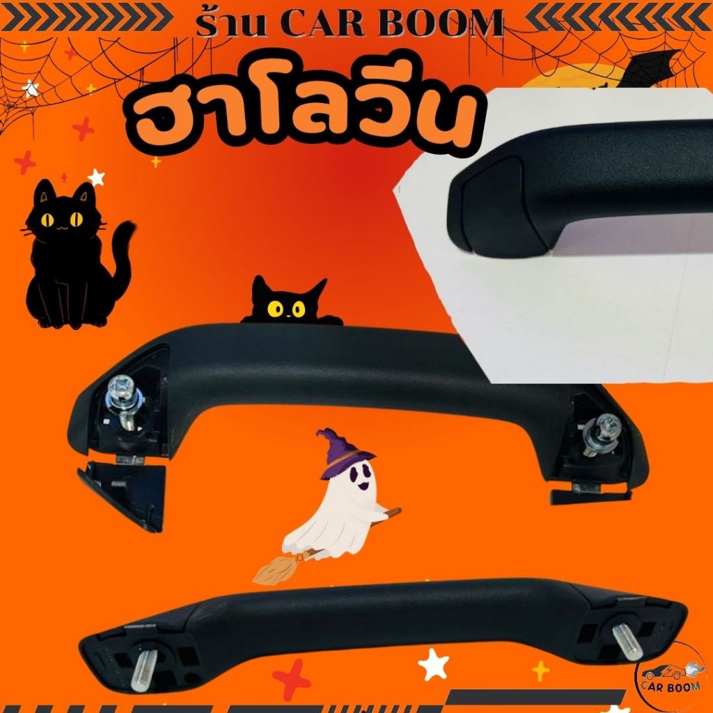 ราว มือโหน ฟรีไซด์ TOYOTA ยกเว้น HILUX CHAMP สีดำด้าน 25-7001405