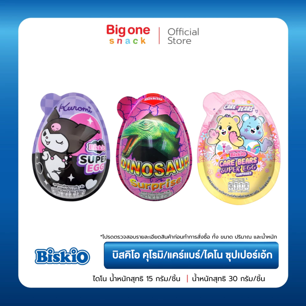 [ ไข่ขนาดใหญ่ ] บิสคิโอ คุโรมิ/แคร์แบร์/ไดโน ซุปเปอร์เอ้ก 30ก. Biskio Kuromi/Carebear/Dino Super Egg 30g.