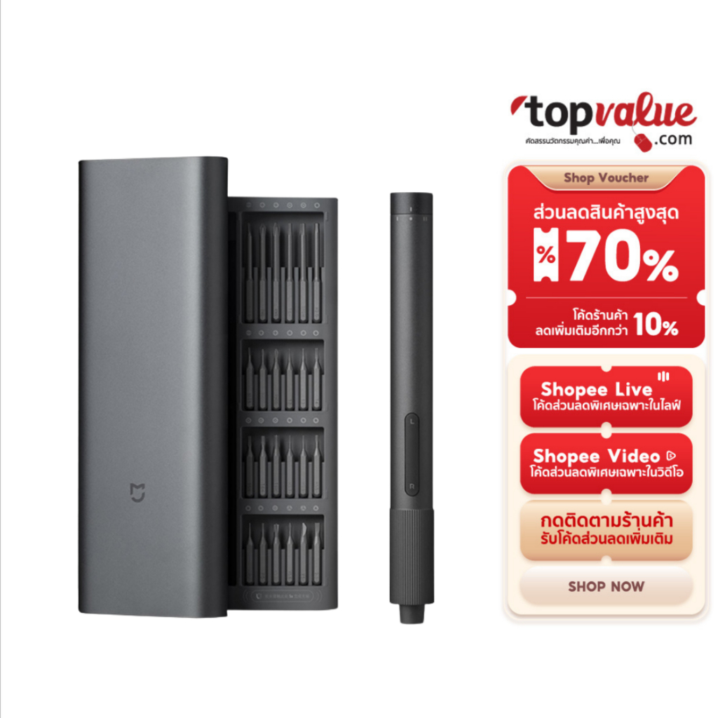 Mijia Electric Precision Screwdriver ไขควงไฟฟ้าเอนกประสงค์ หัวเปลี่ยน 24 แบบ