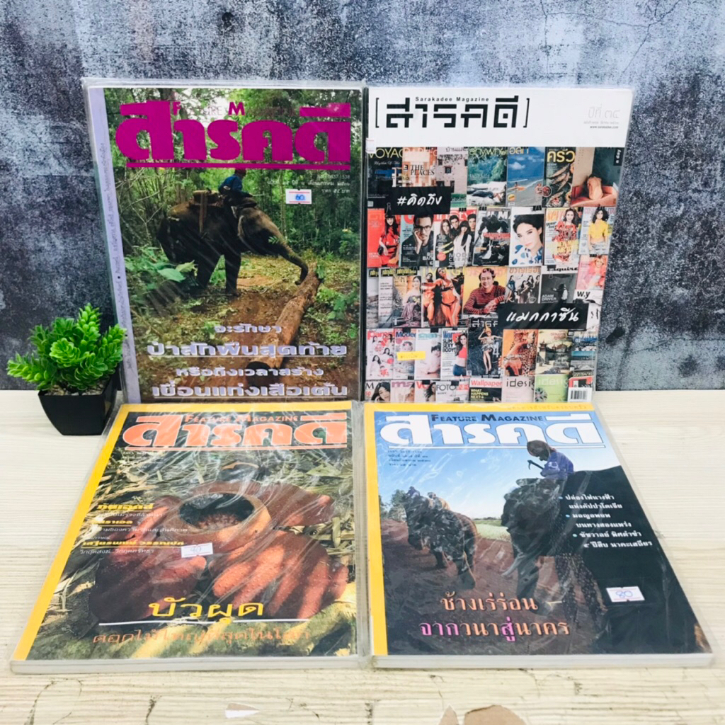 สารคดี : ฉบับที่397 U4177 ฉบับที่95 U4178 ฉบับที่127 U4179 ฉบับที่122 U4180