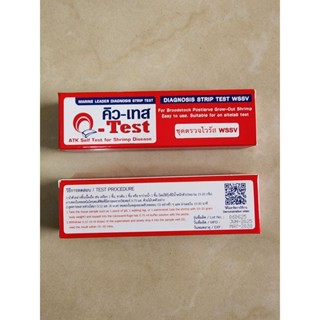 ชุดตรวจไวรัส WSSV ตัวแดงดวงขาว ใช้สำหรับตรวจกุ้งขาว : Q-Test…