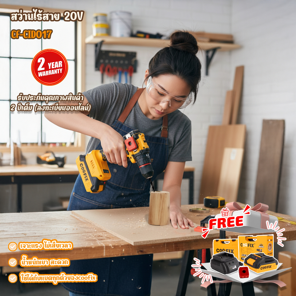 COOFIX สว่านแบตไร้สาย CF-CID017
