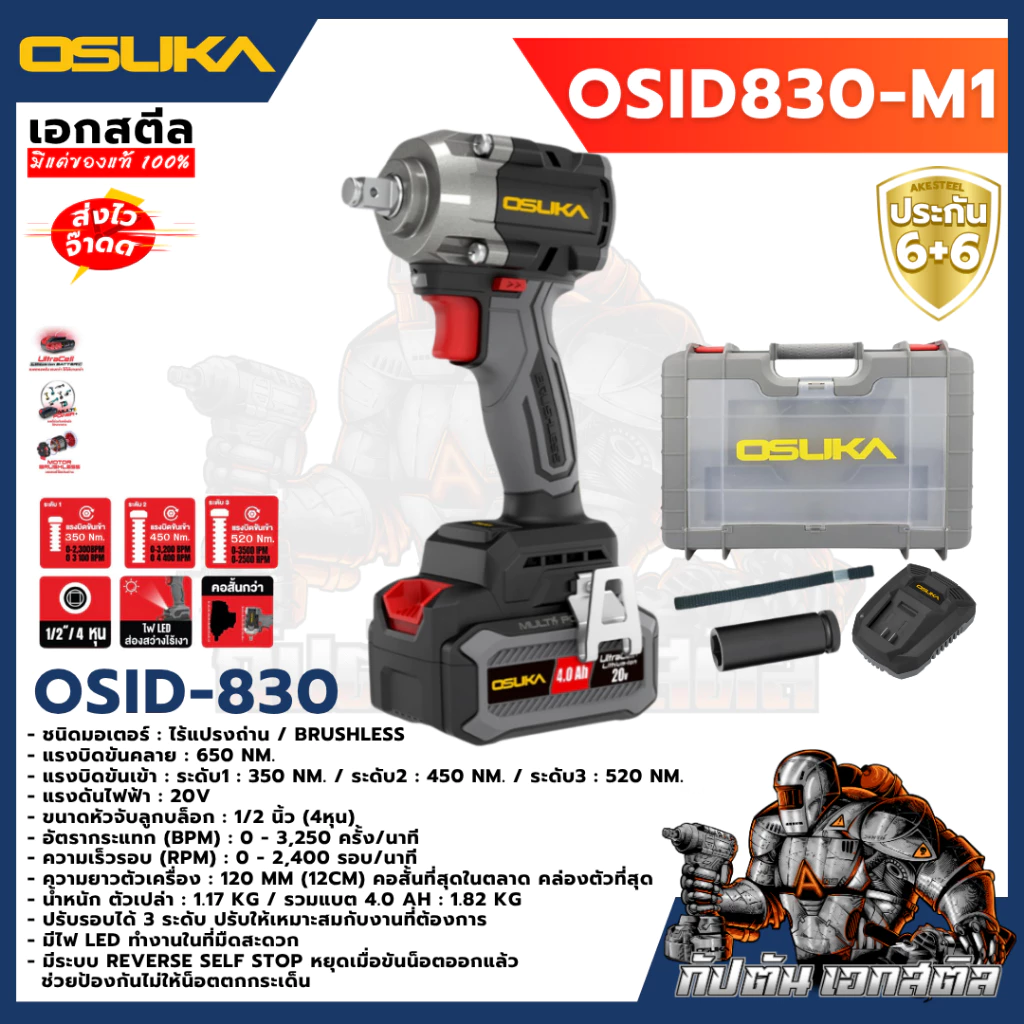 [ถูกสุด] OSUKA SET บล็อกไฟฟ้า ชุดลูกบล็อก OSID832 OSID831 OSID830 OSID520 OSAF3211 บล็อกแบต งานช่าง ประกัน1+1 ปี เอกสตีล thumbnail 6