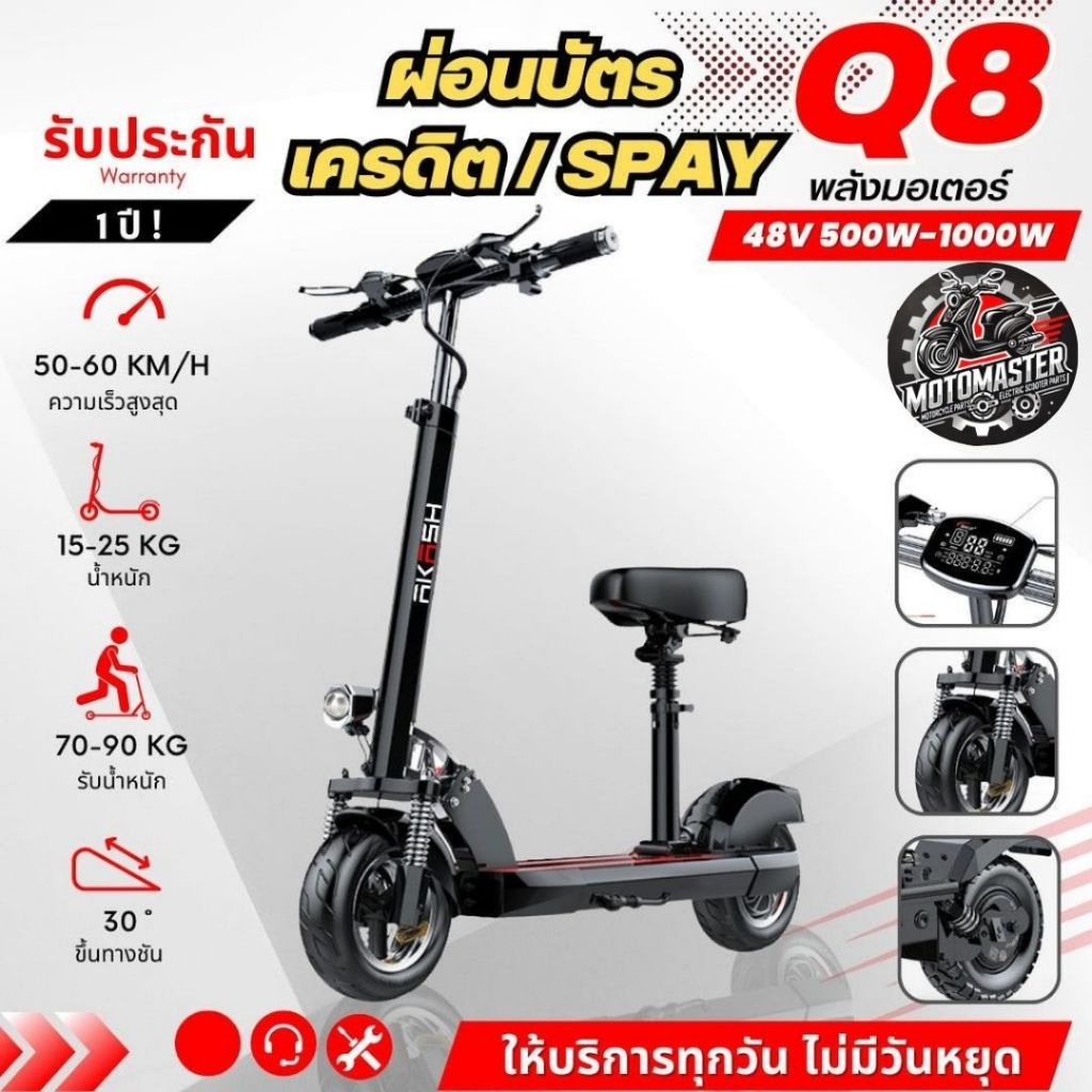 [ผ่อนบัตรเครดิต/Spay] สกู๊ตเตอร์ไฟฟ้า SEALUP Q8 [รับประกัน 1 ปี] ELECTRIC SCOOTER  พับได้ ออฟโรด ควา