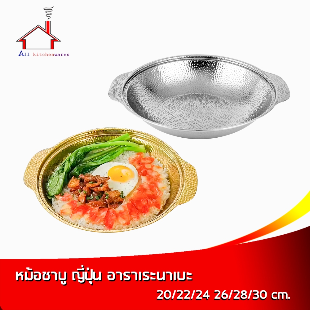 [#11] หม้อชาบู ญี่ปุ่นอาราเระนาเบะ หม้อนาเบะ หม้อสุกี้