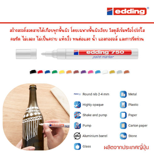 edding 750 (2-4 mm) ปากกาเพ้นท์ ปากกาเขียนเหล็ก ปากกาเขียนอะไหล่ อลูมิเนียม แก้ว พลาสติก โลหะ ผลิตญี่ปุ่น