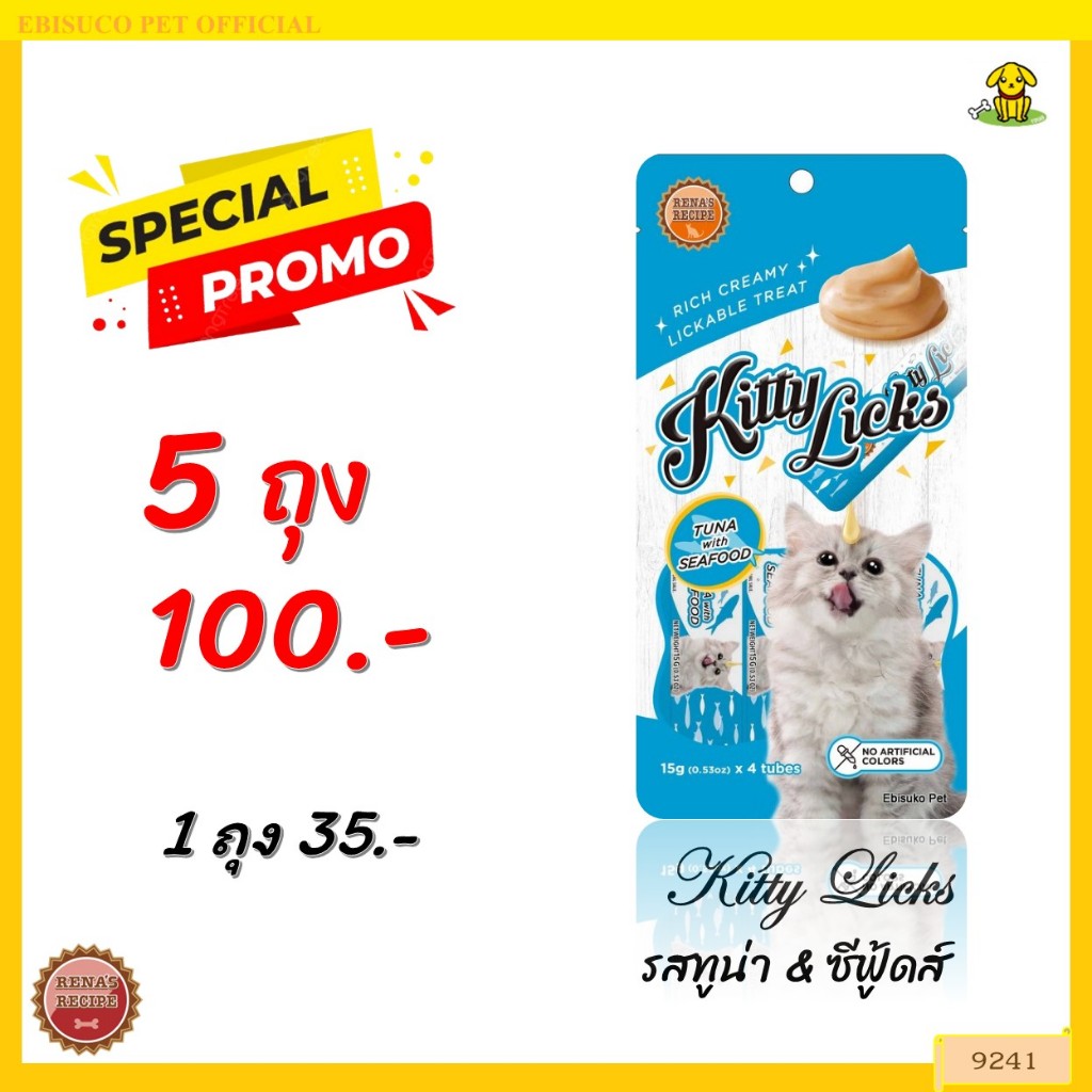 9241 Kitty Licks/คิตตี้ ลิค ขนมครีมแมวเลีย-รสทูน่ากับซีฟู้ดส์(แพค4ชิ้น)  ***โปร 5 ถุง 100 บาท***
