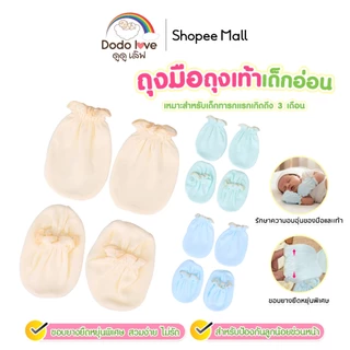 Dodolove ถุงมือ ถุงเท้า เด็กอ่อน เนื้อผ้าคอตตอน เซ็ทถุงมือ ถุงเท้า สำหรับเด็ก