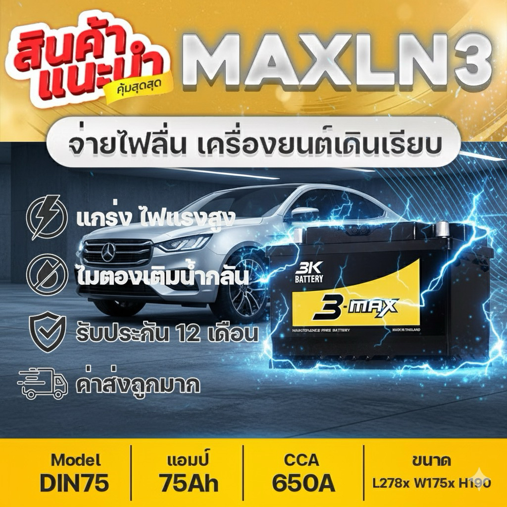 3K MAX-LN3 (DIN75) : TOYOTA REVO, FORTUNER, D-MAX 2019, FORD EVEREST, RANGER, BT50 PRO